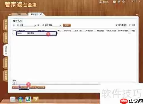 管家婆创业版库存期初数据修改方法