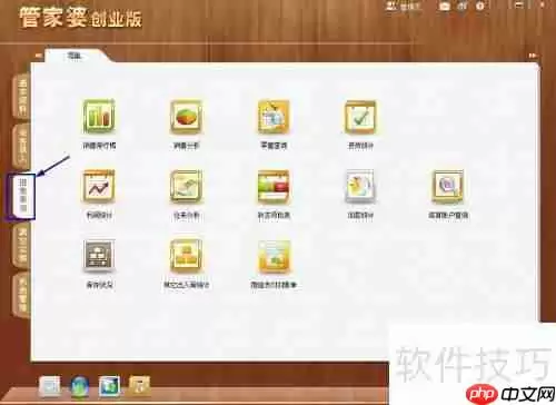 管家婆创业版库存期初数据修改方法