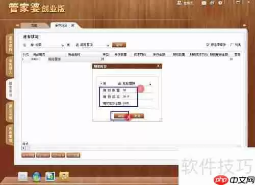 管家婆创业版库存期初数据修改方法