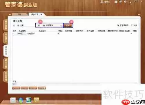 管家婆创业版库存期初数据修改方法