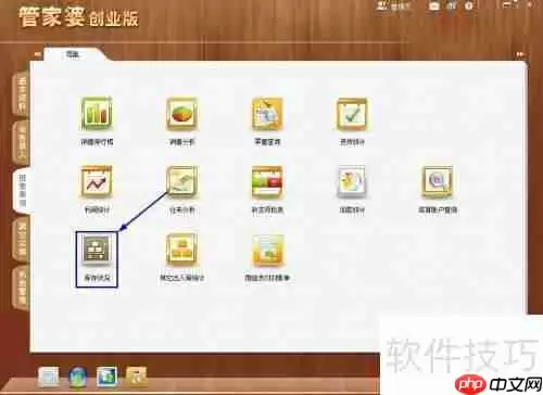 管家婆创业版库存期初数据修改方法