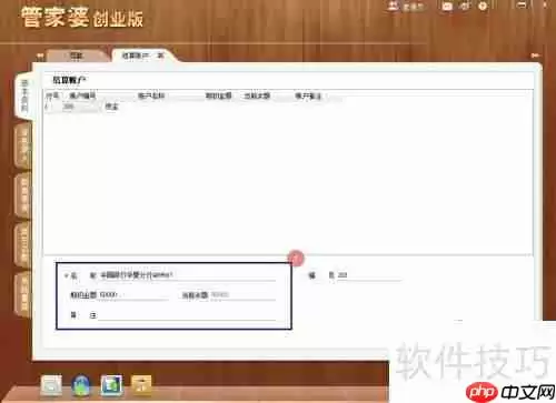 管家婆创业版创建账户信息指南
