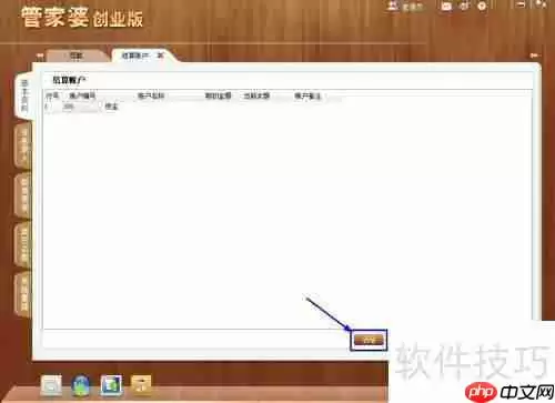 管家婆创业版创建账户信息指南