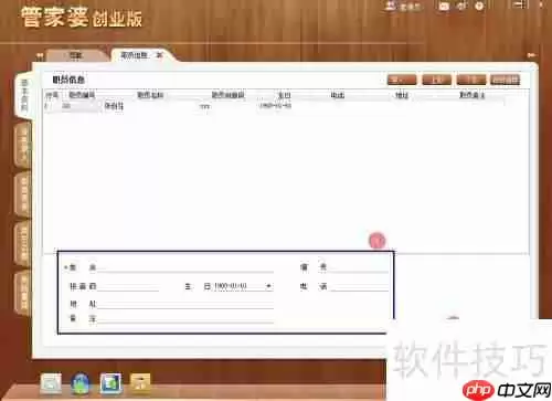 管家婆创业版中添加职员的方法