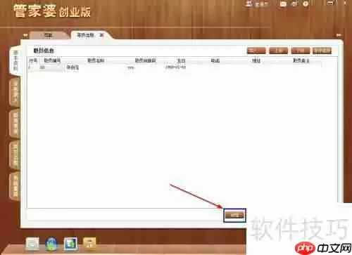 管家婆创业版中添加职员的方法