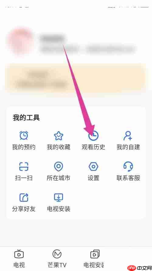 电视家怎么查看观看历史记录？电视家查看观看历史记录方法