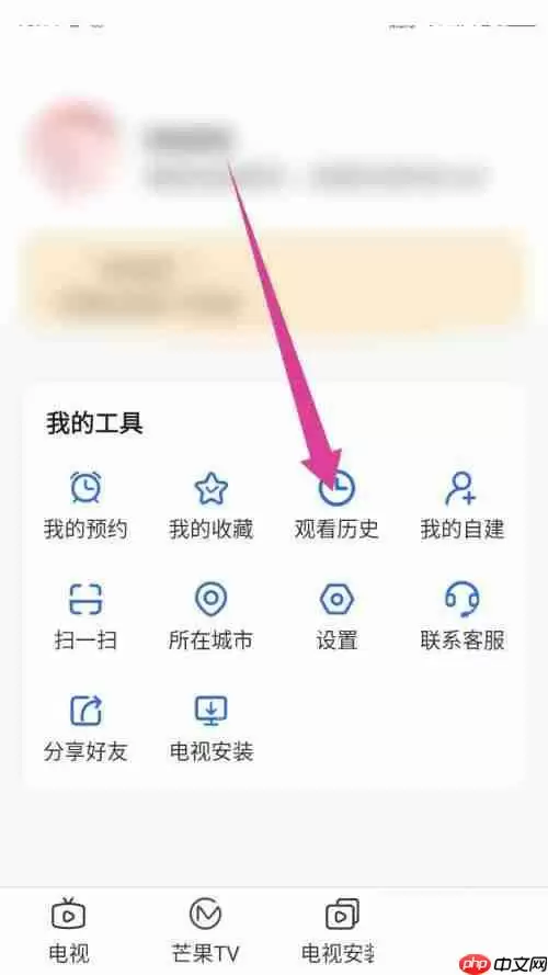 电视家怎么查看观看历史记录?电视家查看观看历史记录方法