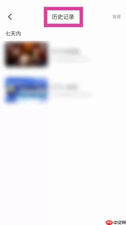 电视家怎么查看观看历史记录?电视家查看观看历史记录方法