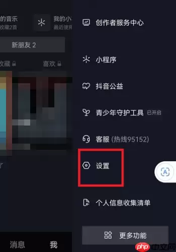 抖音正在输入怎么打开