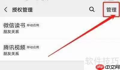 如何删除微信授权管理软件