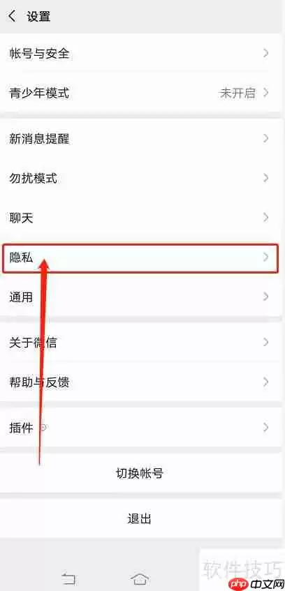 如何删除微信授权管理软件