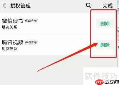 如何删除微信授权管理软件