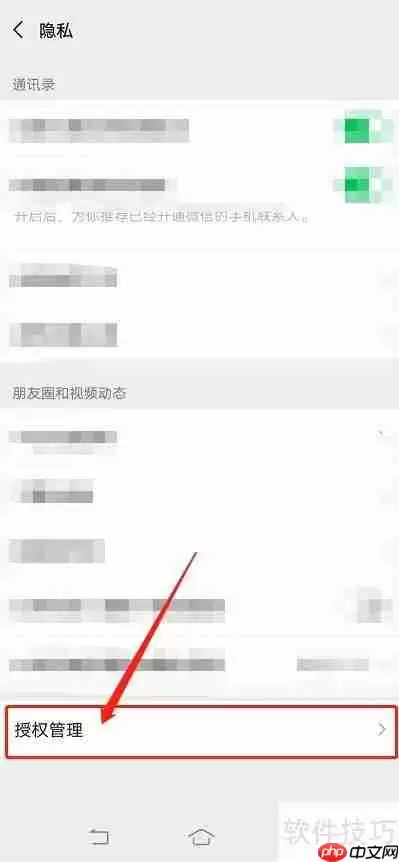如何删除微信授权管理软件