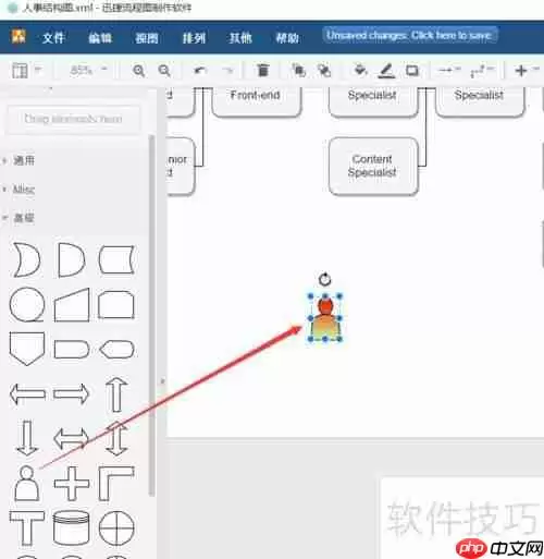 人事组织结构图绘制方法