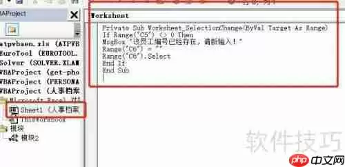 Excel中人事档案管理系统制作方法
