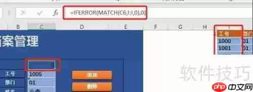 Excel中人事档案管理系统制作方法