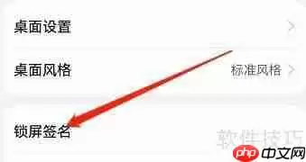 鸿蒙系统锁屏签名设置方法