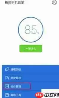 腾讯手机管家：轻松管理软件权限