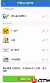 腾讯手机管家：轻松管理软件权限