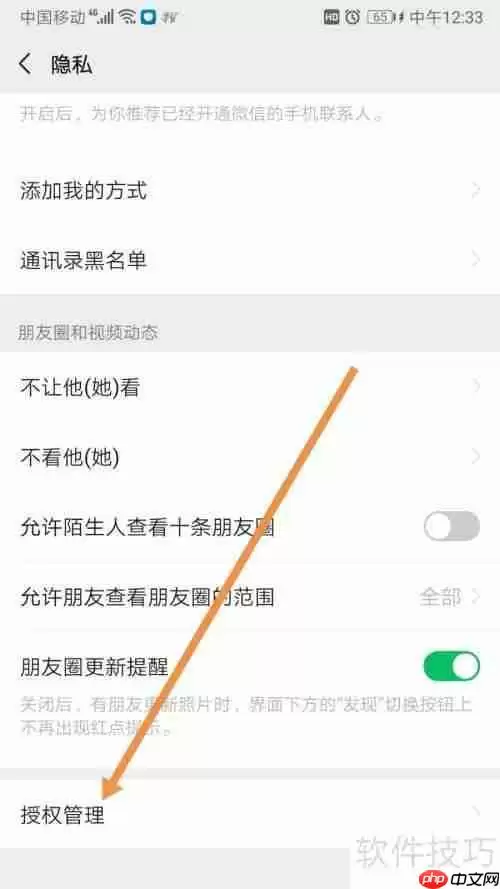 微信授权管理软件的方法