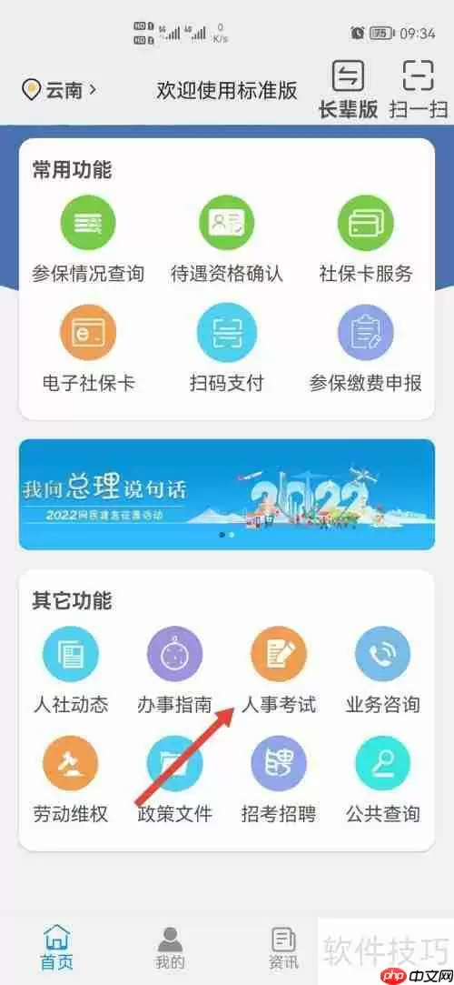 人事考试报考指南