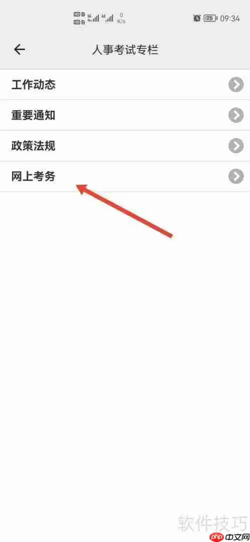 人事考试报考指南