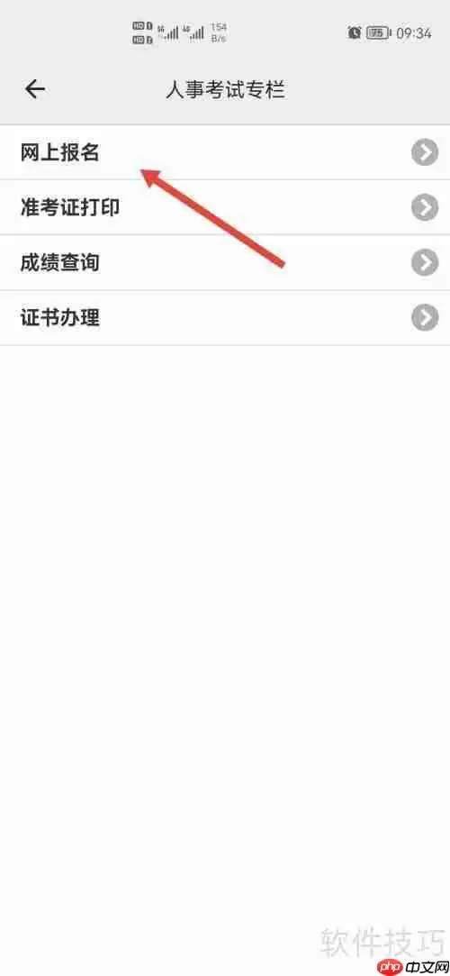 人事考试报考指南