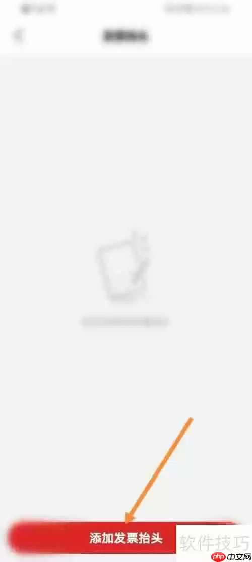 易捷加油电子发票开具指南