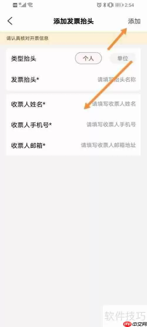 易捷加油电子发票开具指南