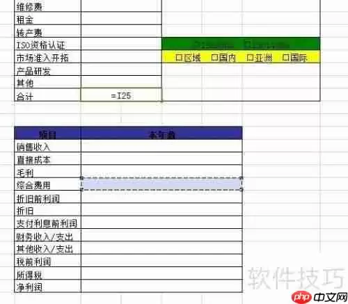 Excel制作ERP沙盘报表连接指南