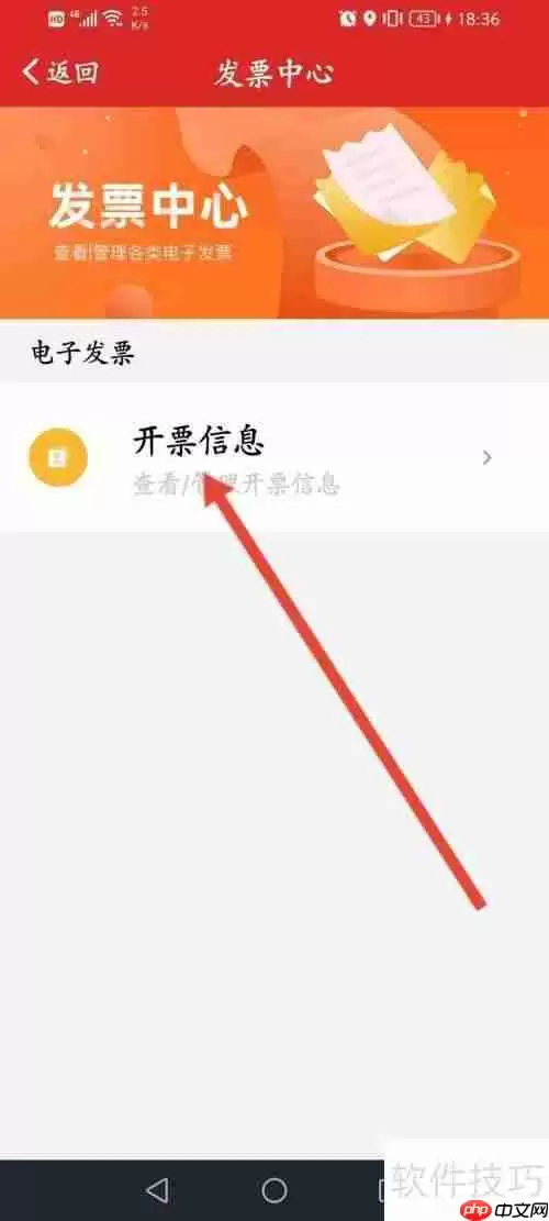 易捷加油电子发票开具流程