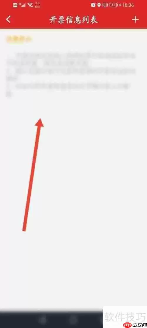 易捷加油电子发票开具流程