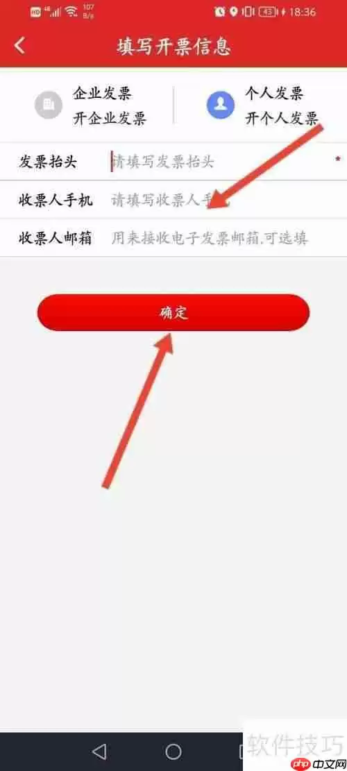 易捷加油电子发票开具流程
