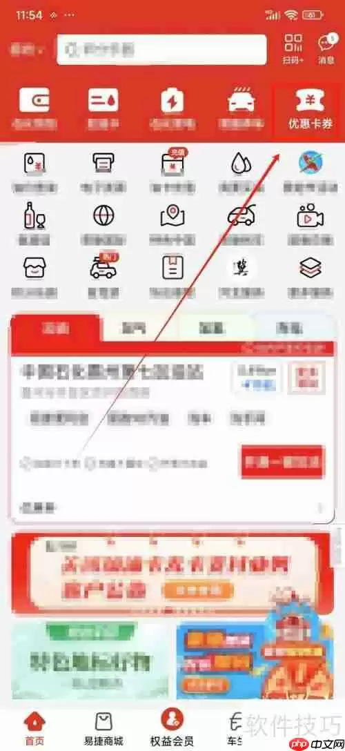 易捷加油查看所有电子券的方法
