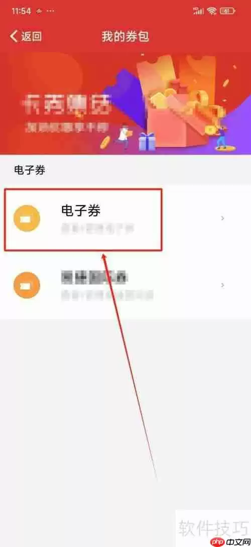 易捷加油查看所有电子券的方法