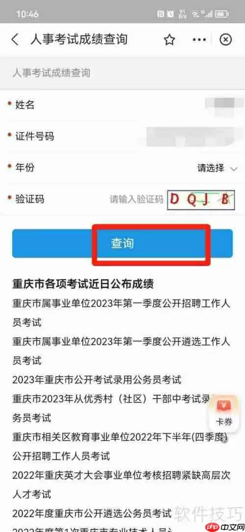 人事考试成绩查询方法