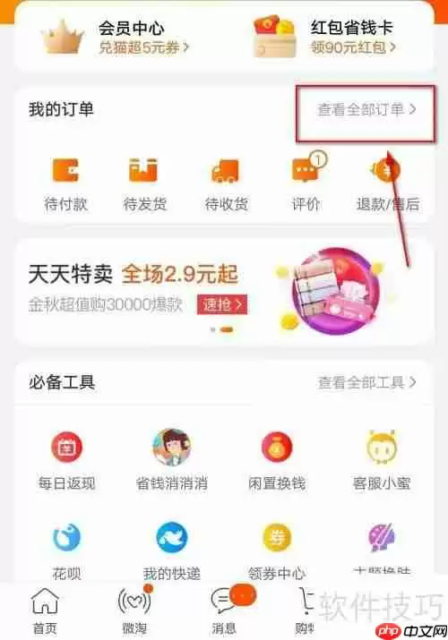 天猫超市电子发票查看和下载方法