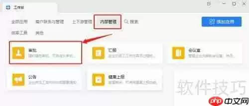 企业微信中如何提交人事离职申请