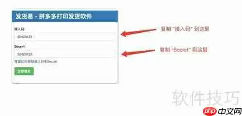 拼多多商家使用发货易打印电子面单,提升发货效率