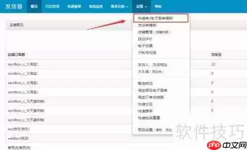 拼多多商家使用发货易打印电子面单,提升发货效率