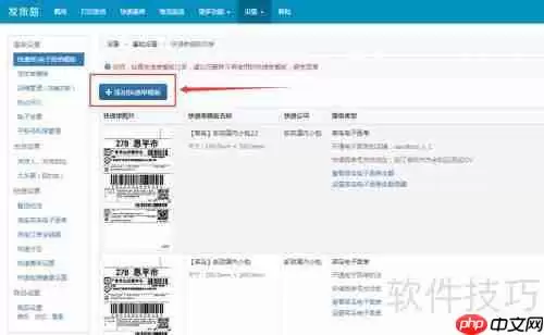 拼多多商家使用发货易打印电子面单,提升发货效率