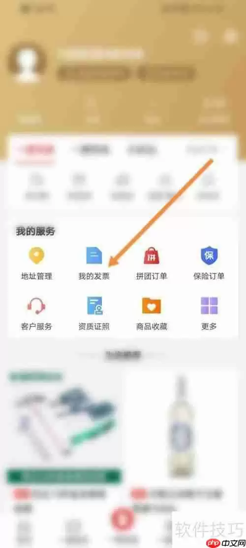 易捷加油开电子发票后查看方法