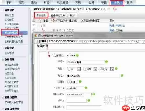 商派ERP电子面单设置指南