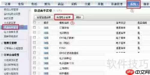商派ERP电子面单设置指南