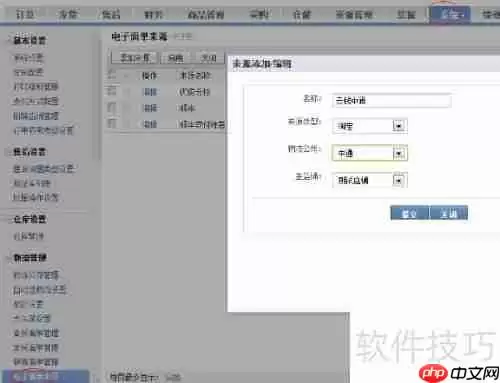 商派ERP电子面单设置指南
