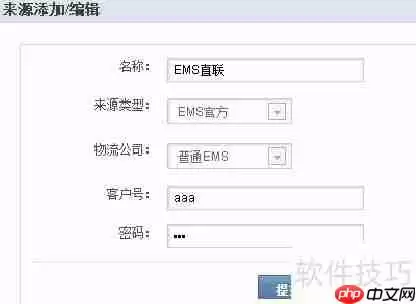 商派ERP电子面单设置指南
