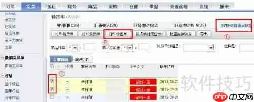 商派ERP电子面单设置指南