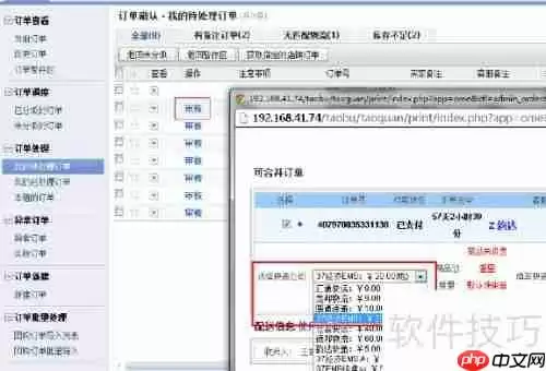 商派ERP电子面单设置指南