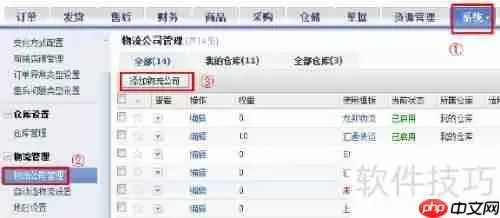 商派ERP电子面单设置指南