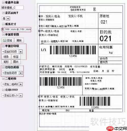 商派ERP电子面单设置指南